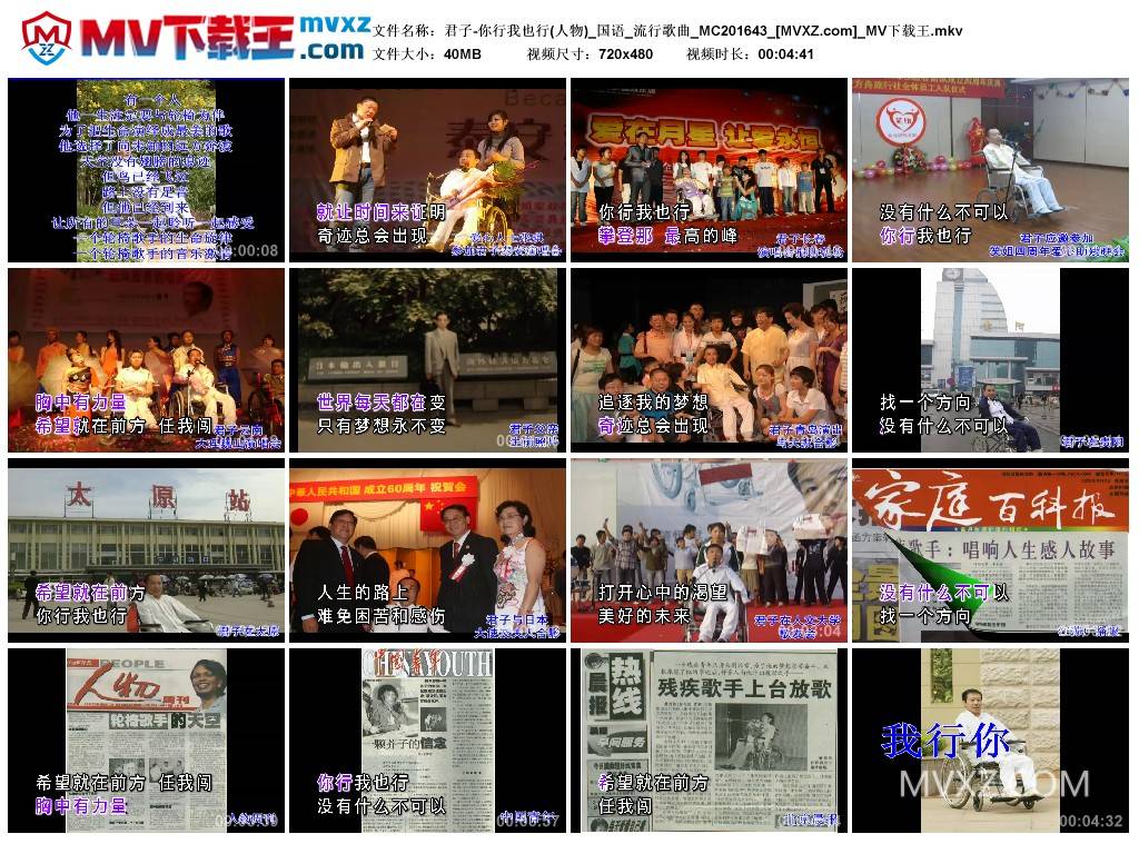 君子-你行我也行(人物)_国语_流行歌曲_MC201643